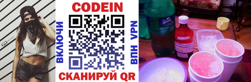 Codein Purple Drank  Барыш 